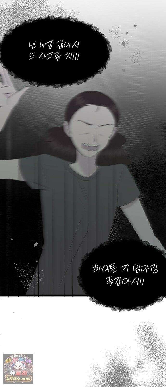 내 어디가 좋아? 39화 23