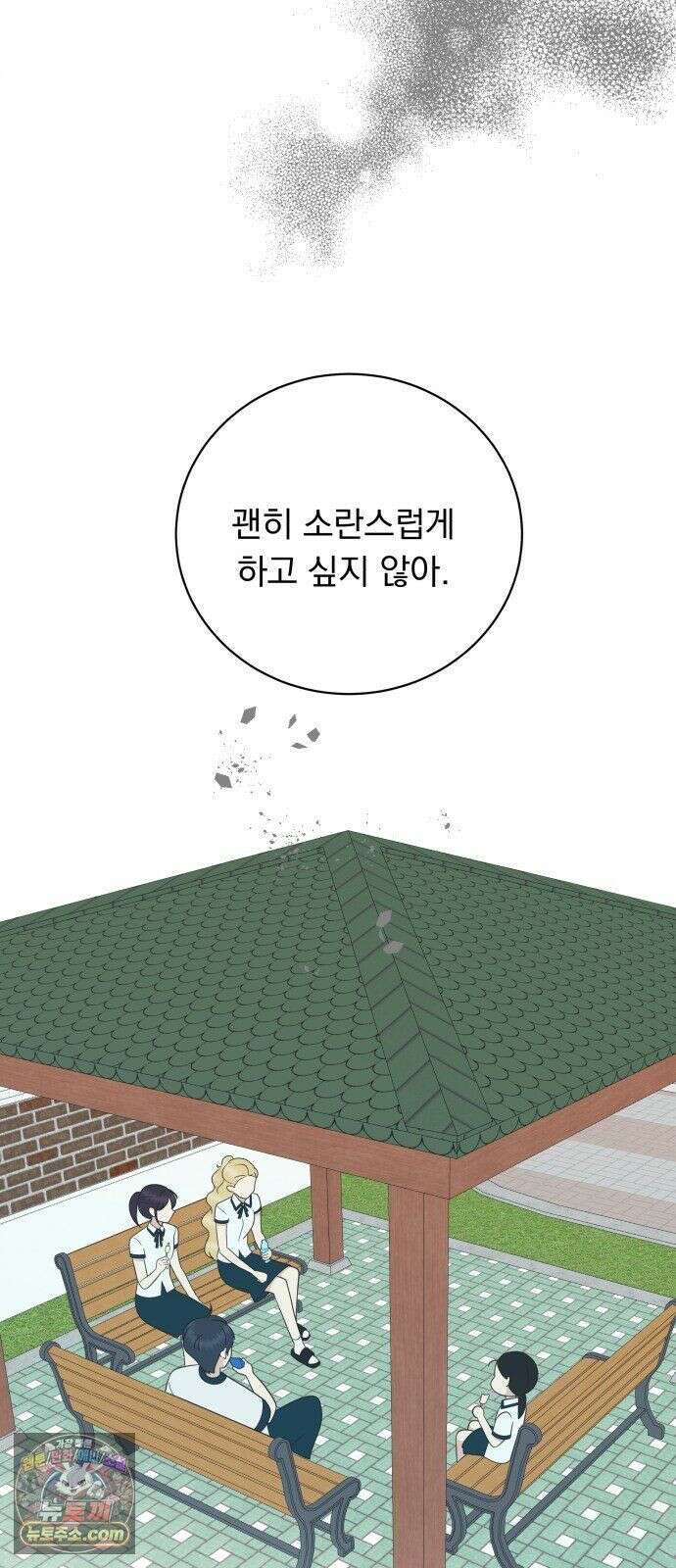 내 어디가 좋아? 39화 24