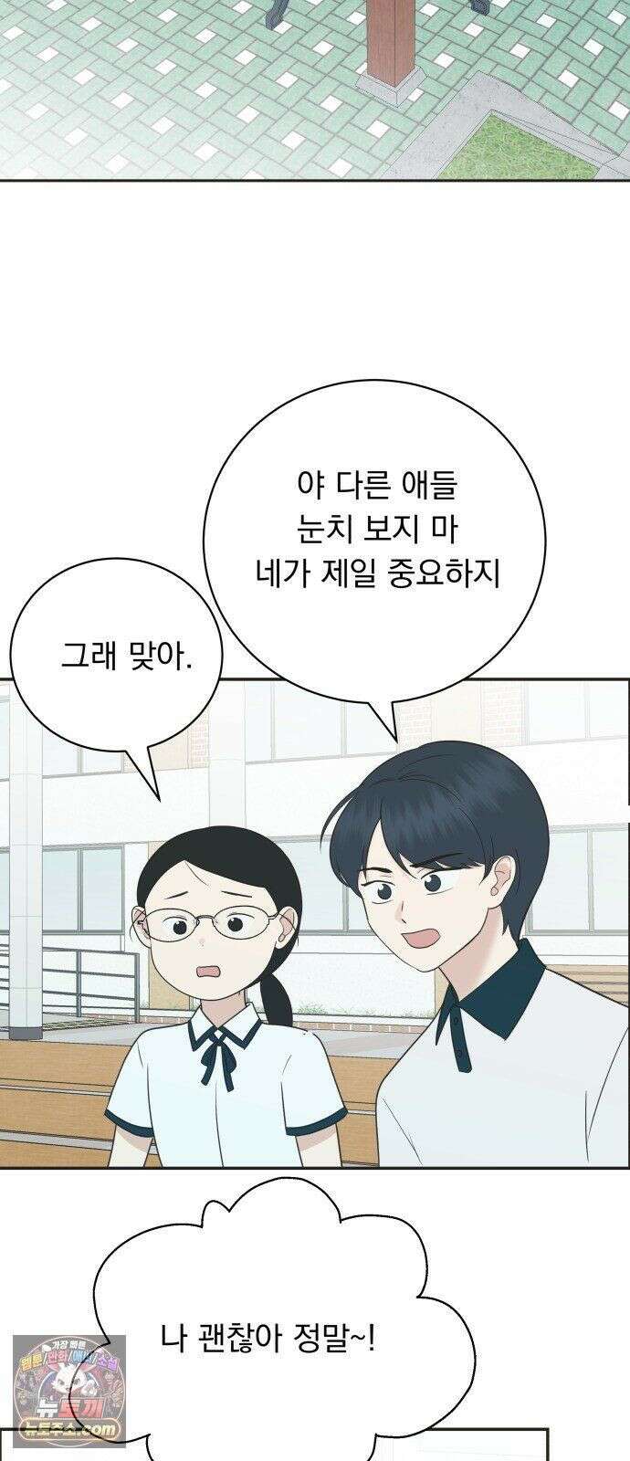 내 어디가 좋아? 39화 25