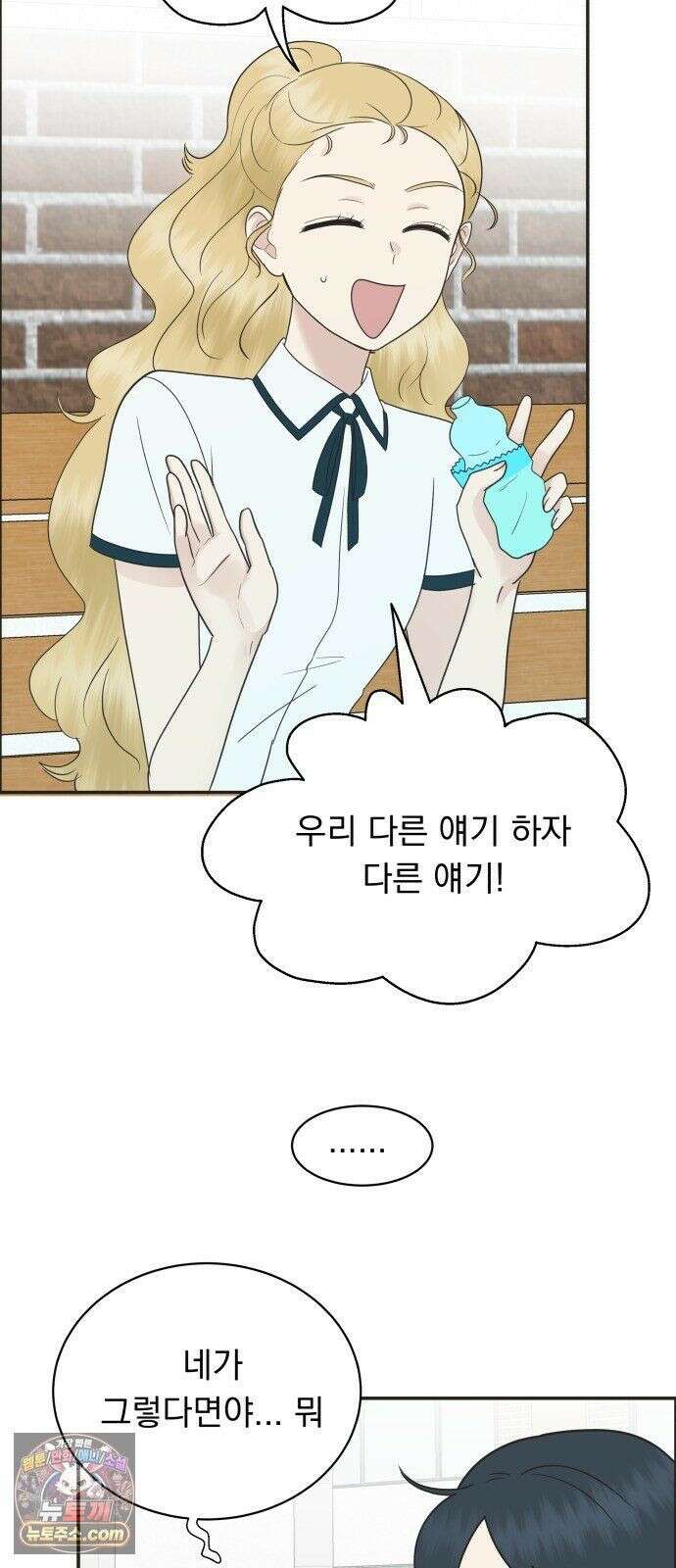 내 어디가 좋아? 39화 26