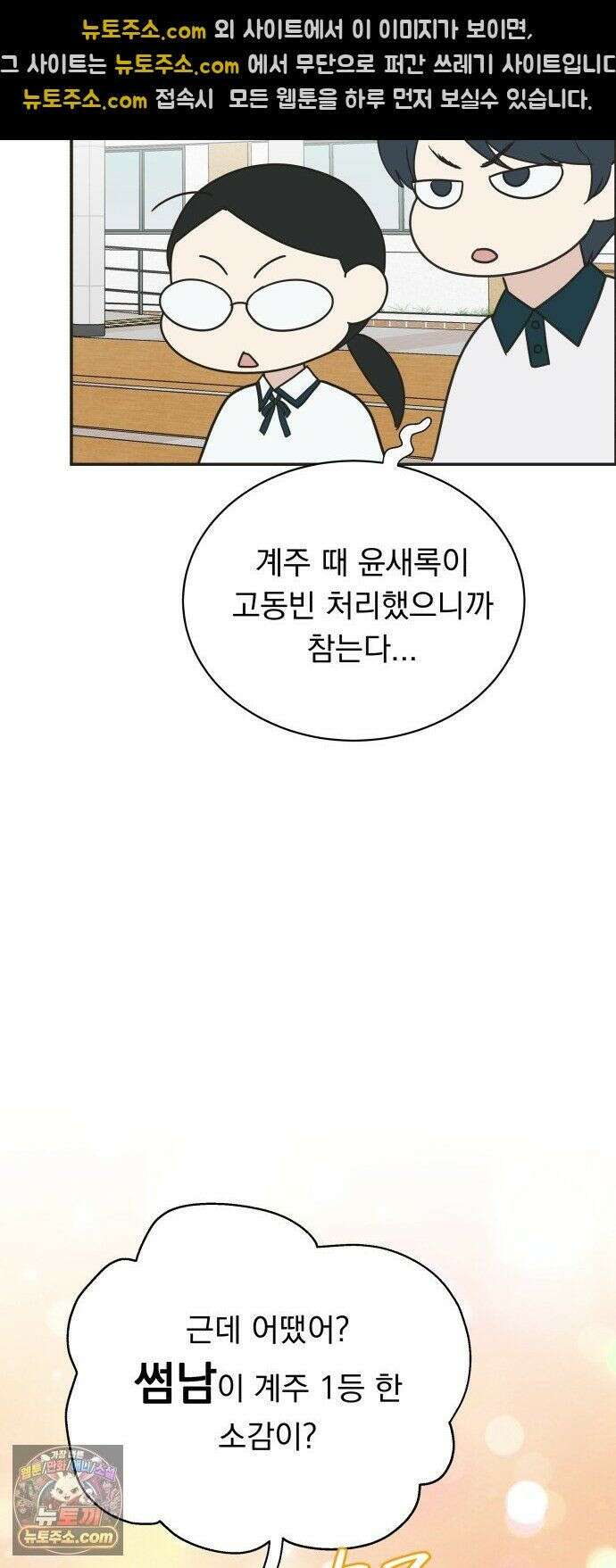 내 어디가 좋아? 39화 27