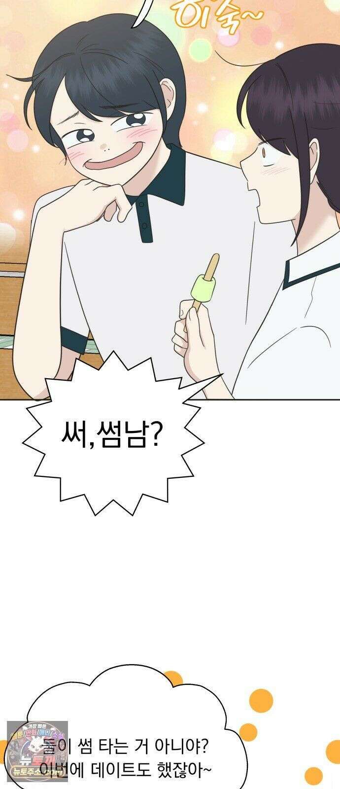 내 어디가 좋아? 39화 28