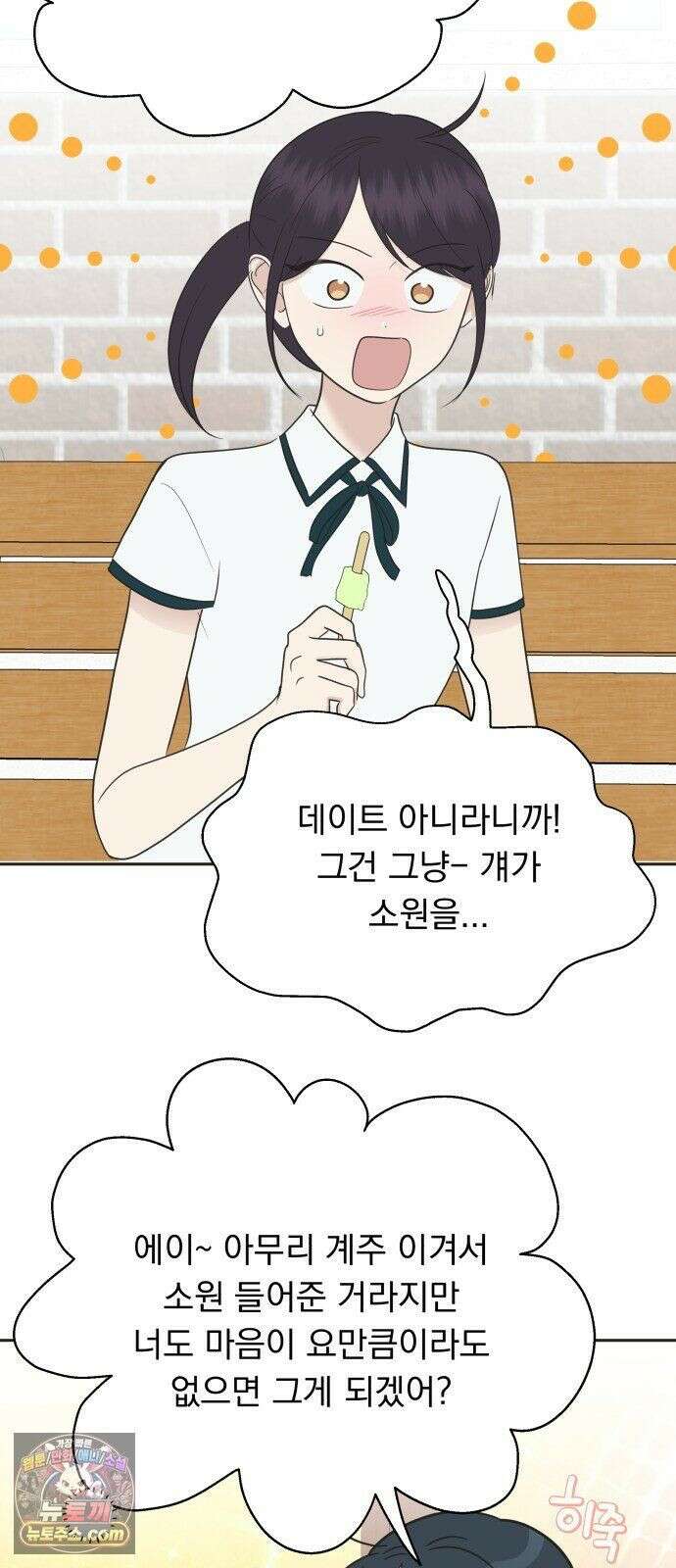 내 어디가 좋아? 39화 29