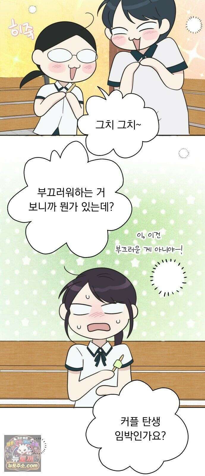 내 어디가 좋아? 39화 30
