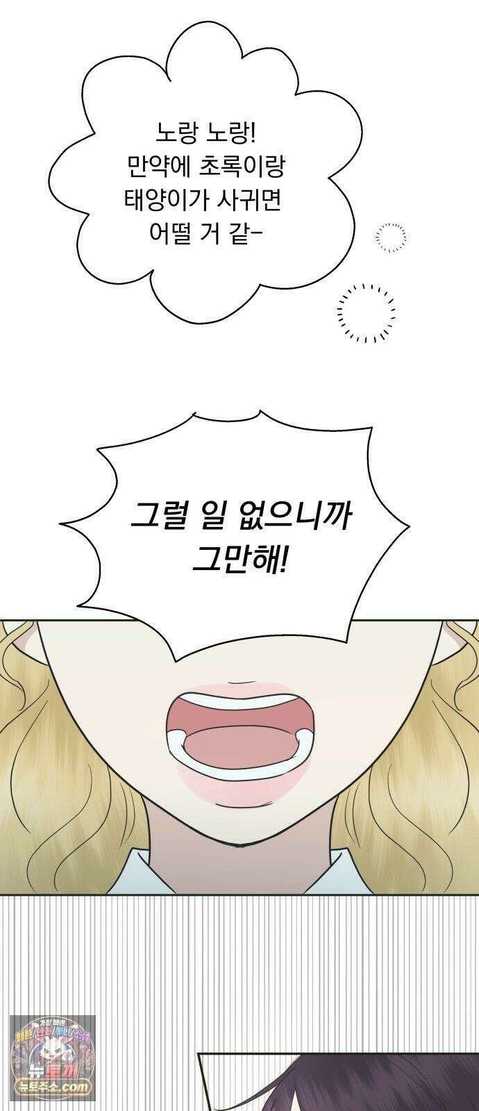 내 어디가 좋아? 39화 31