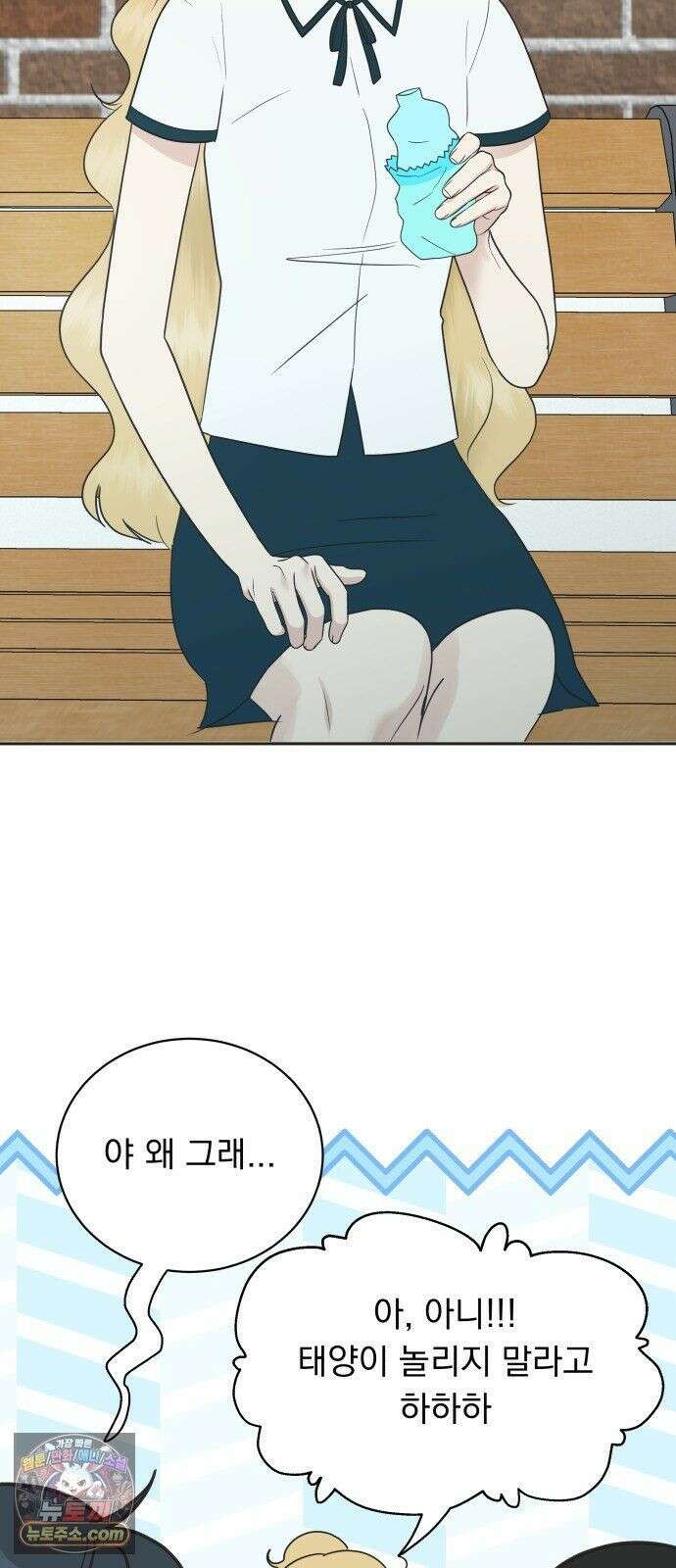 내 어디가 좋아? 39화 33