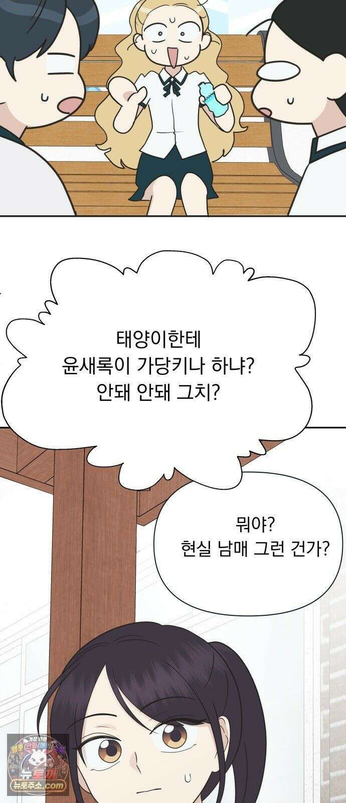 내 어디가 좋아? 39화 34