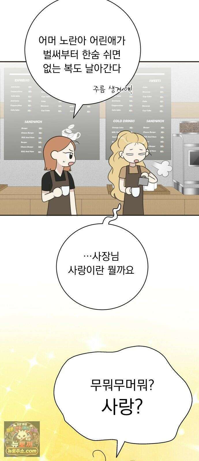 내 어디가 좋아? 39화 38