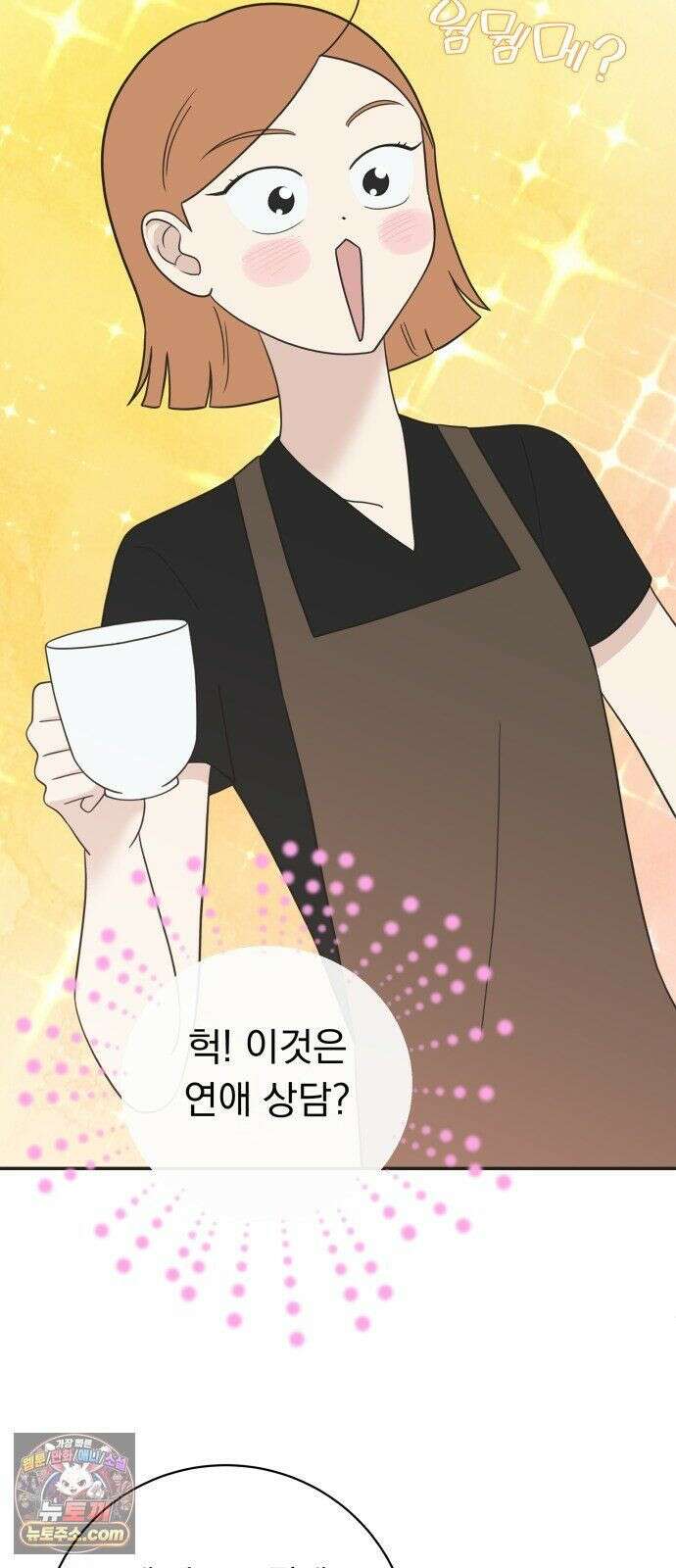 내 어디가 좋아? 39화 39