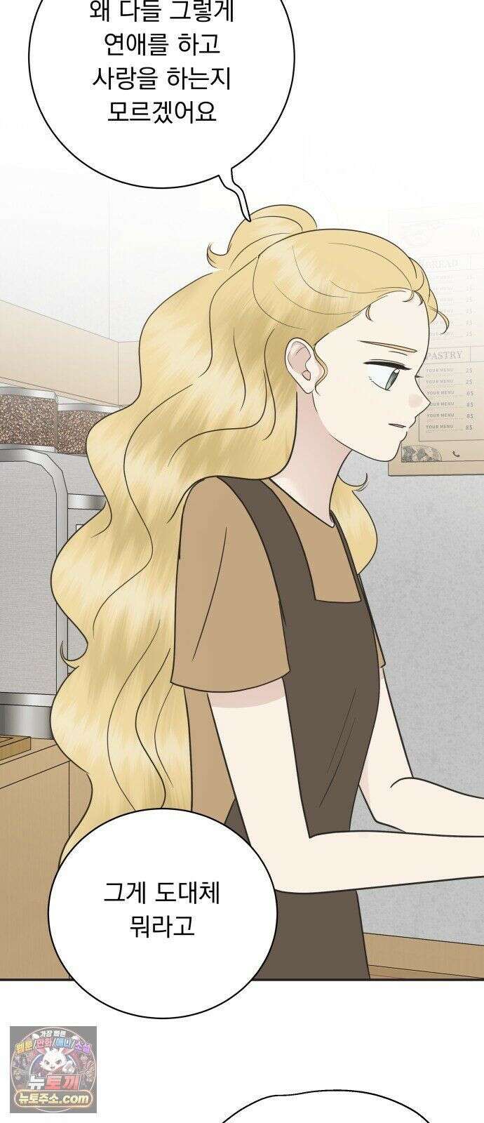 내 어디가 좋아? 39화 40