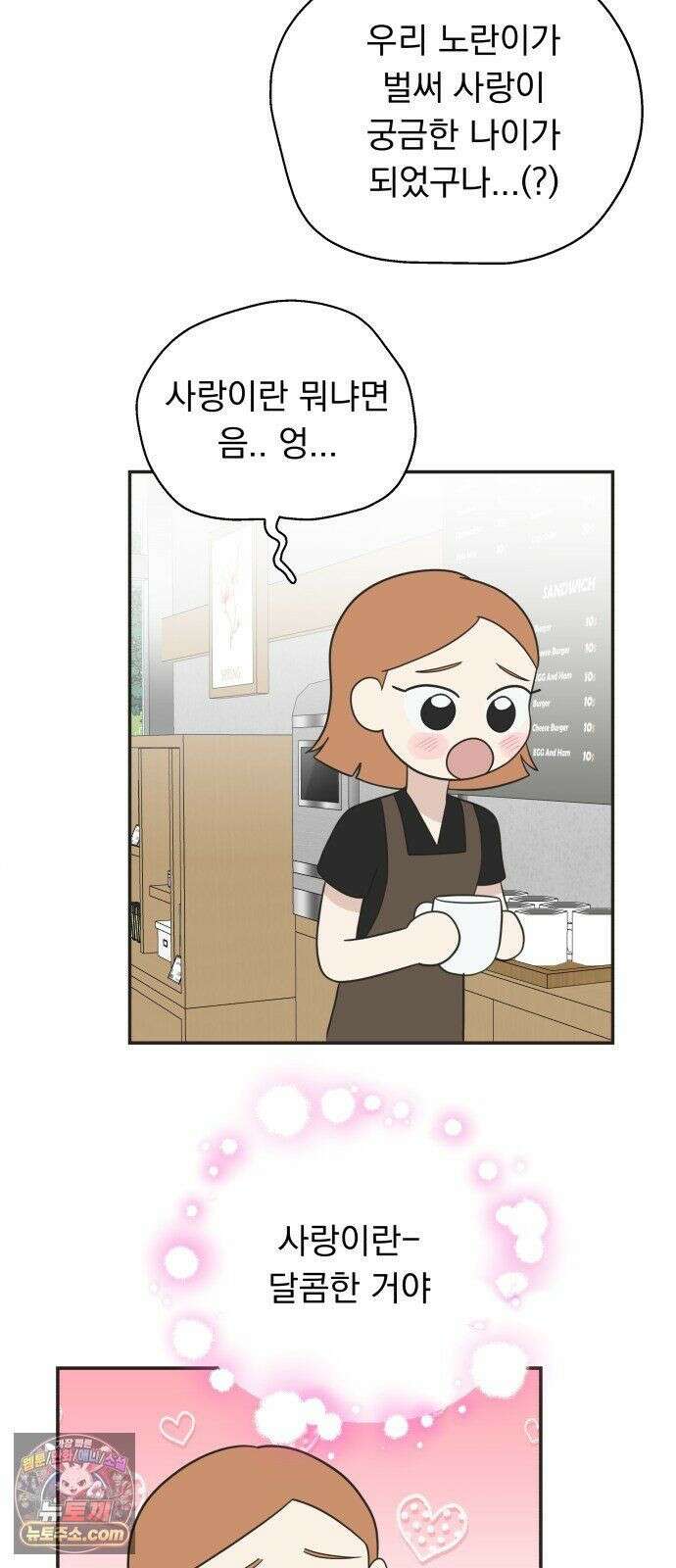 내 어디가 좋아? 39화 41