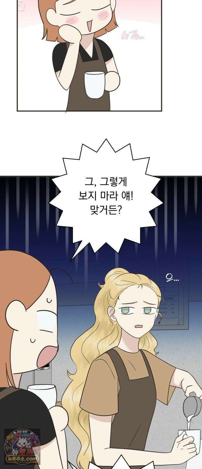 내 어디가 좋아? 39화 42