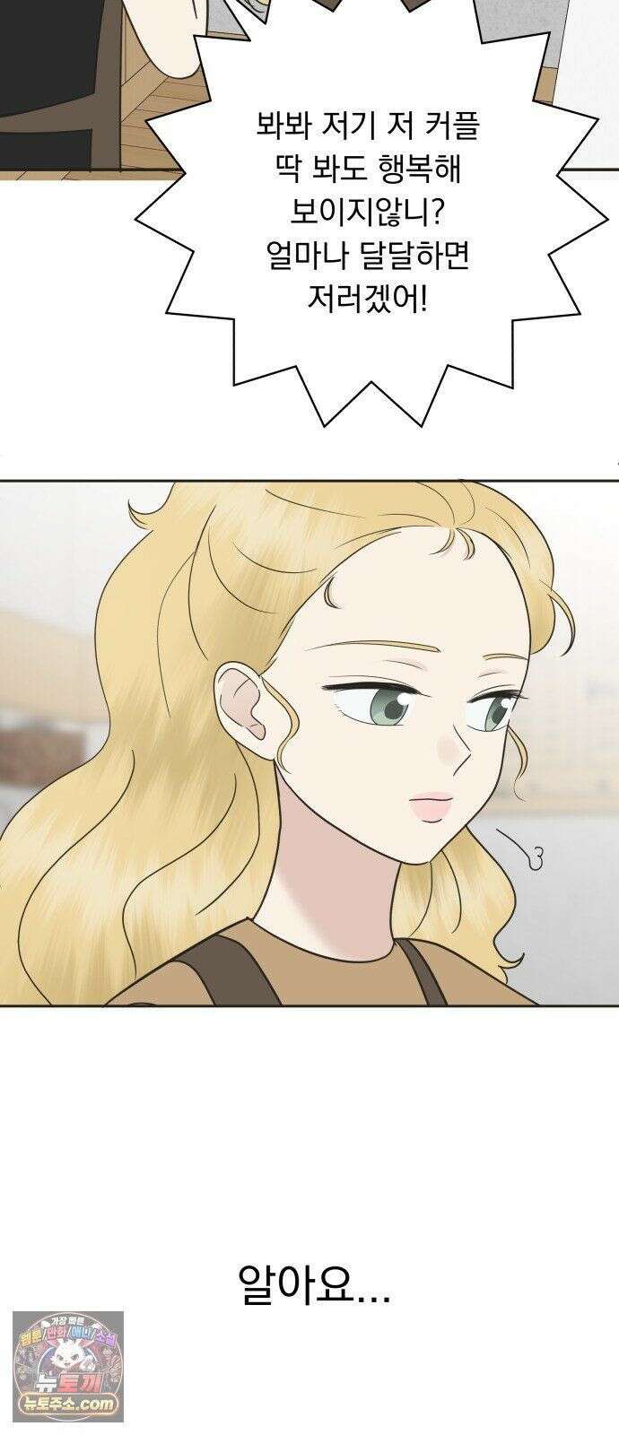 내 어디가 좋아? 39화 43