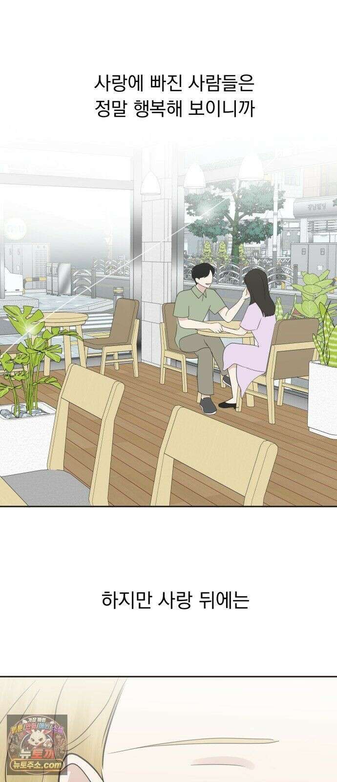 내 어디가 좋아? 39화 44
