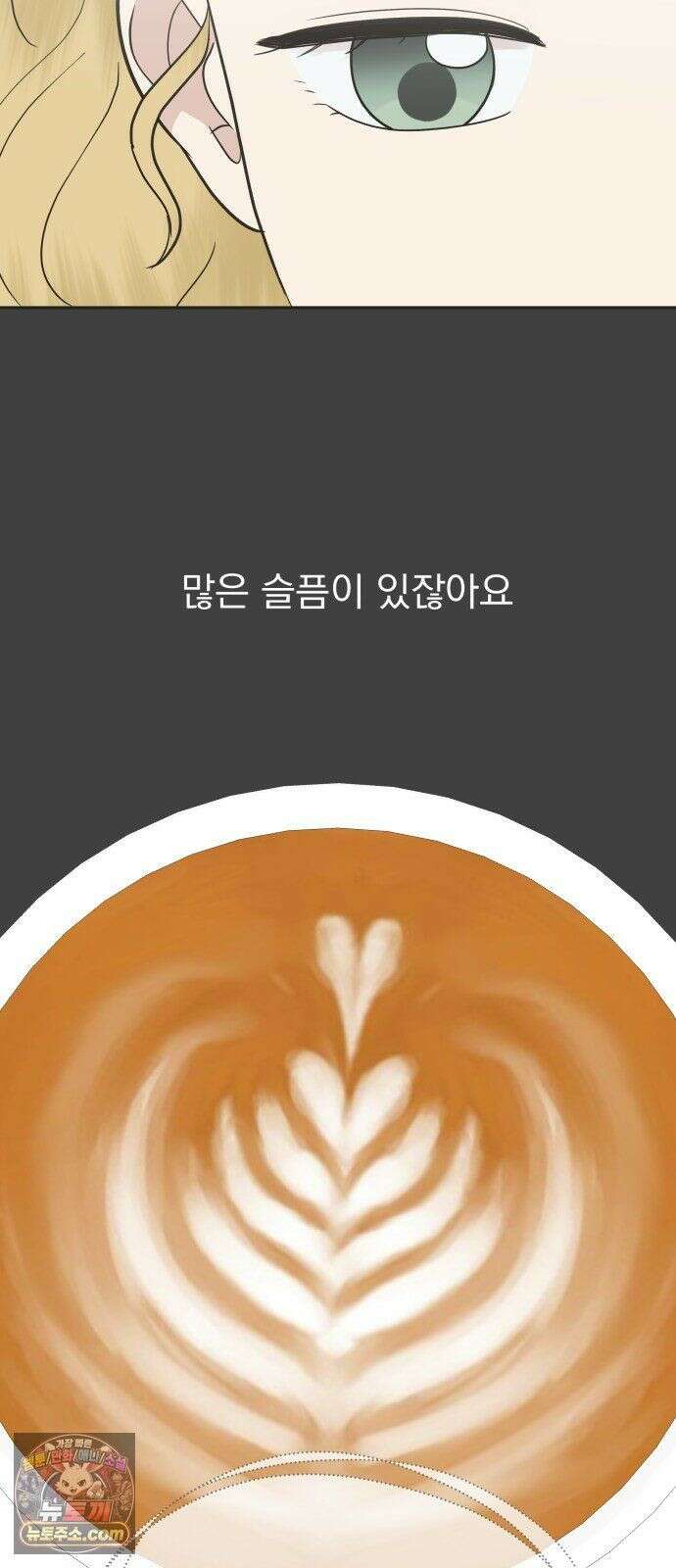 내 어디가 좋아? 39화 45