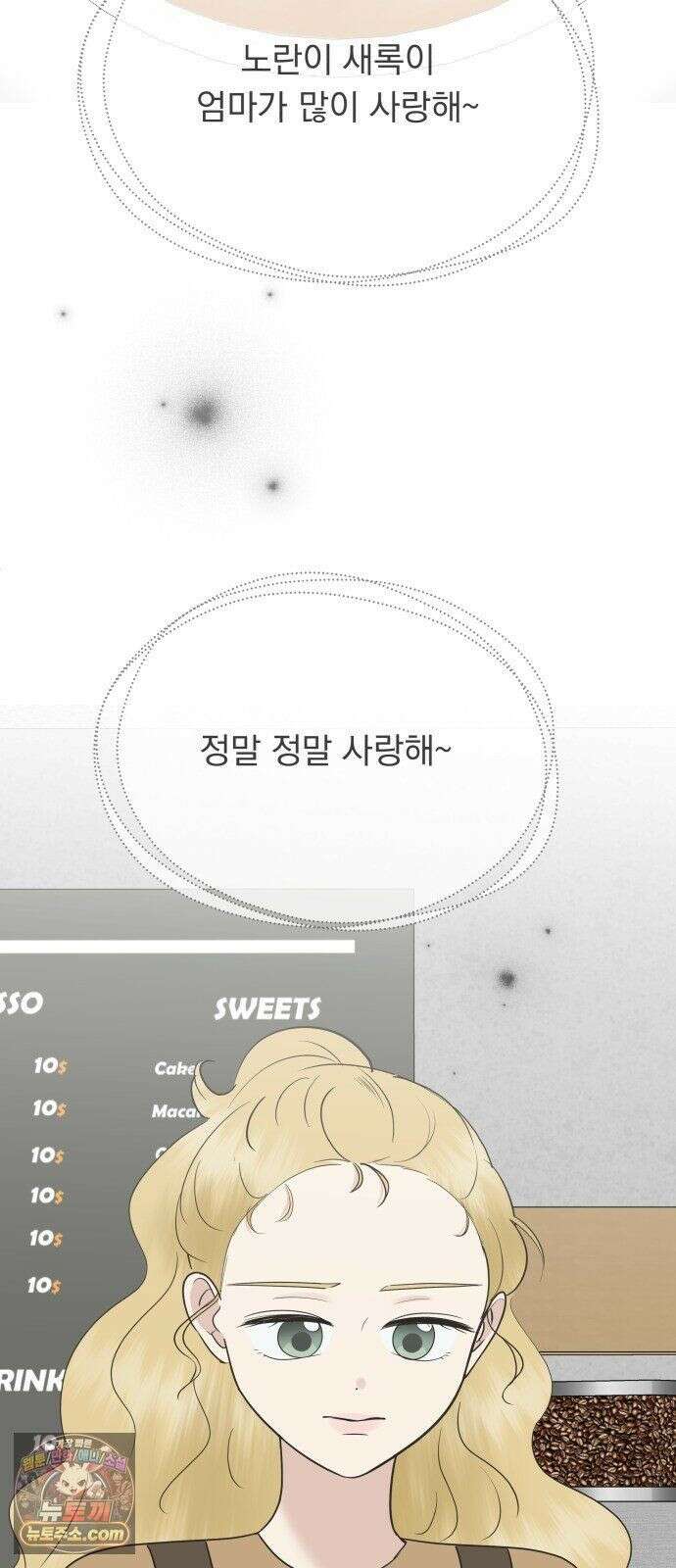 내 어디가 좋아? 39화 46
