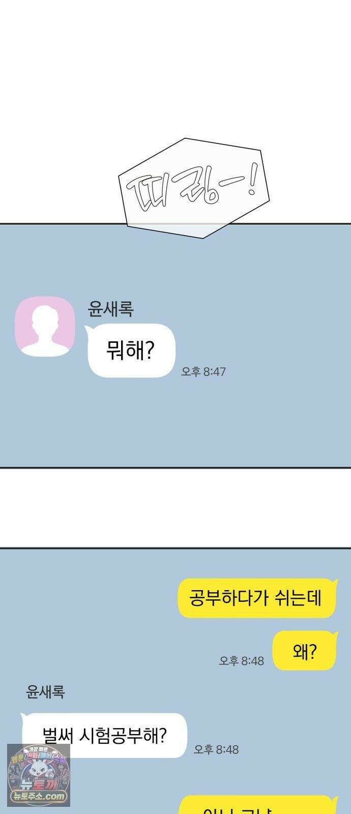 내 어디가 좋아? 39화 48