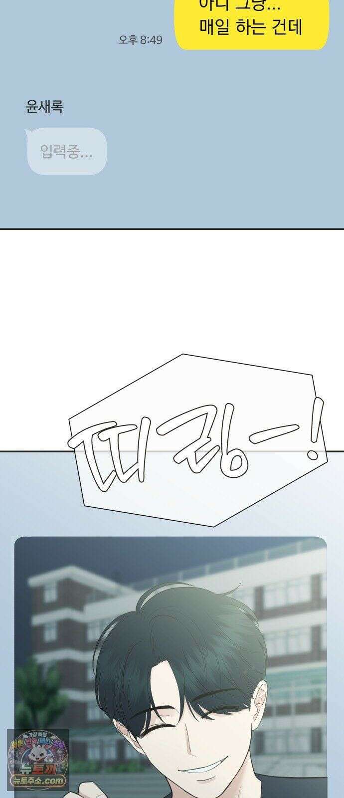 내 어디가 좋아? 39화 49