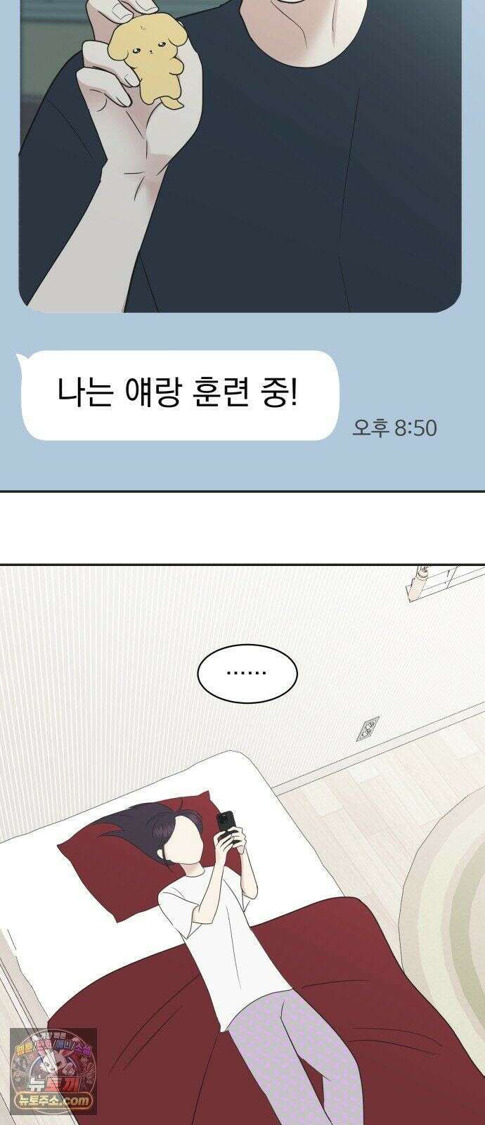 내 어디가 좋아? 39화 50