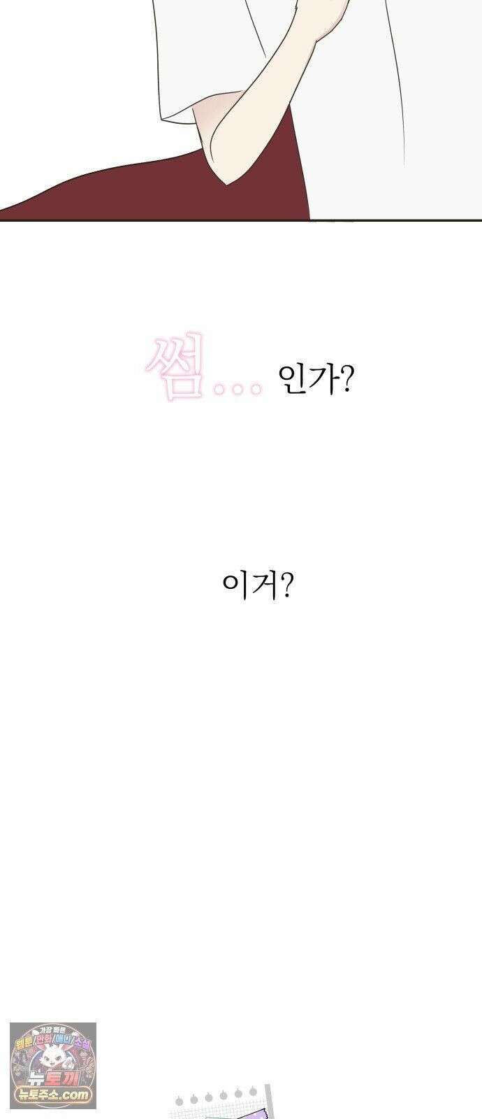 내 어디가 좋아? 39화 52