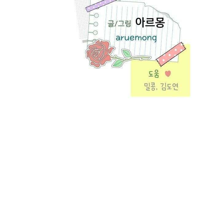 내 어디가 좋아? 39화 53