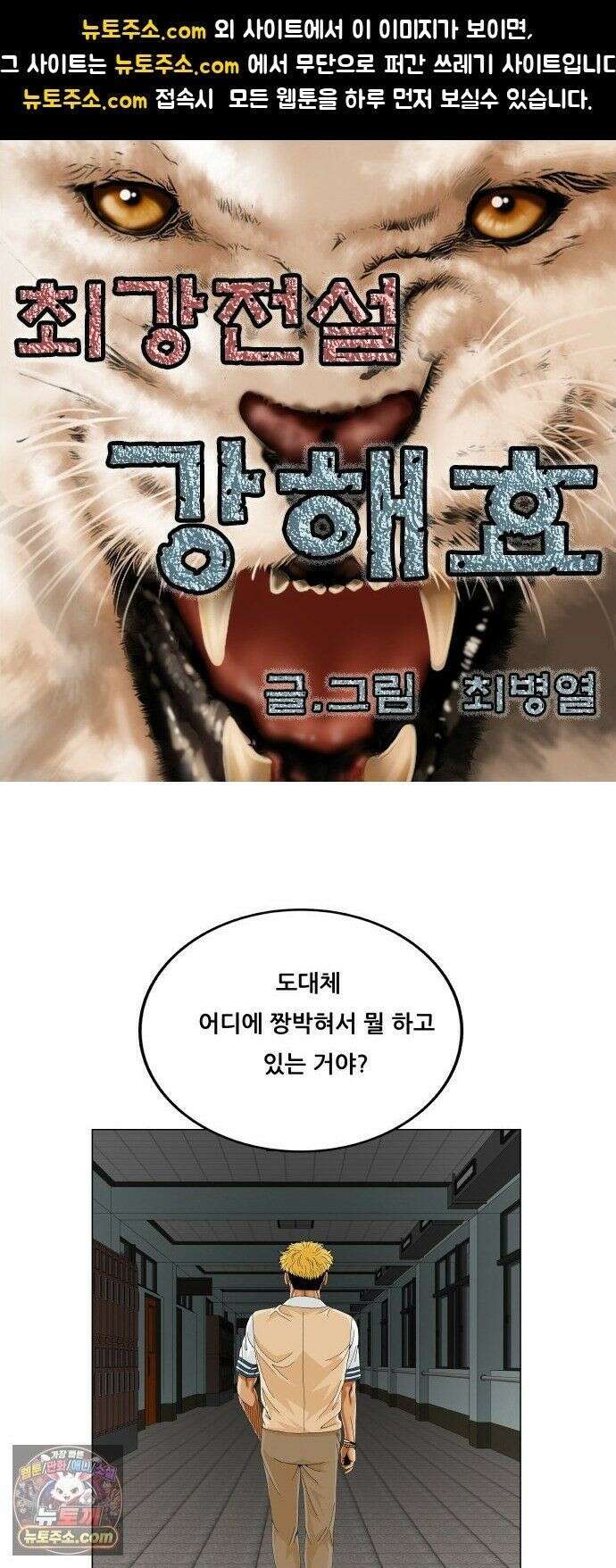 최강전설 강해효 660화 1