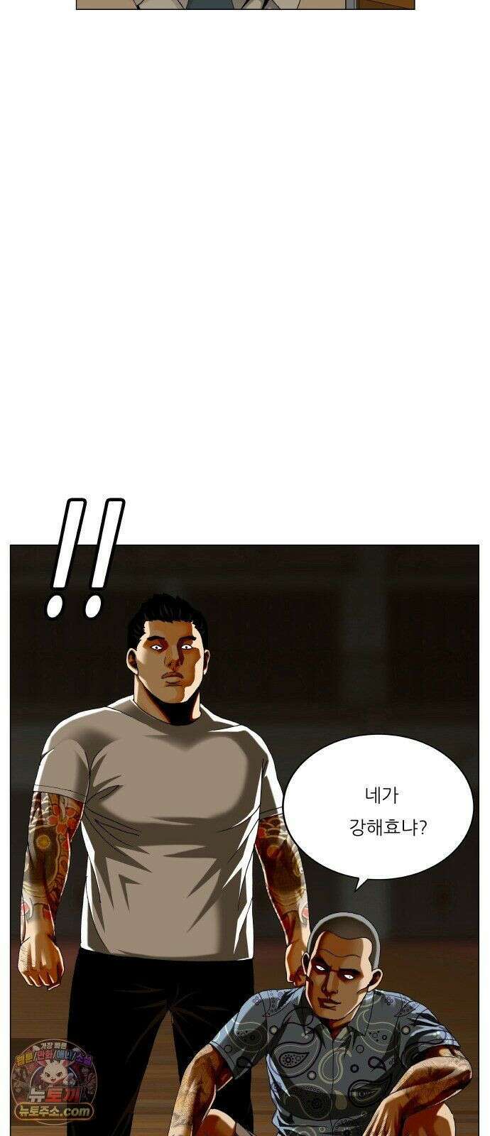 최강전설 강해효 660화 3