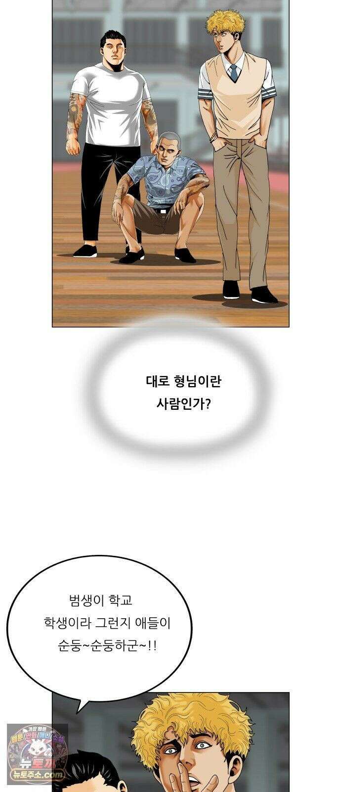 최강전설 강해효 660화 8