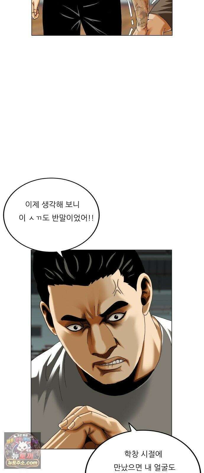 최강전설 강해효 660화 11