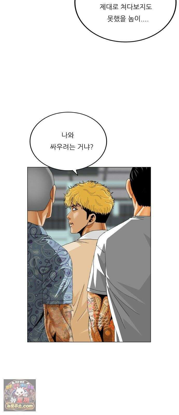 최강전설 강해효 660화 12