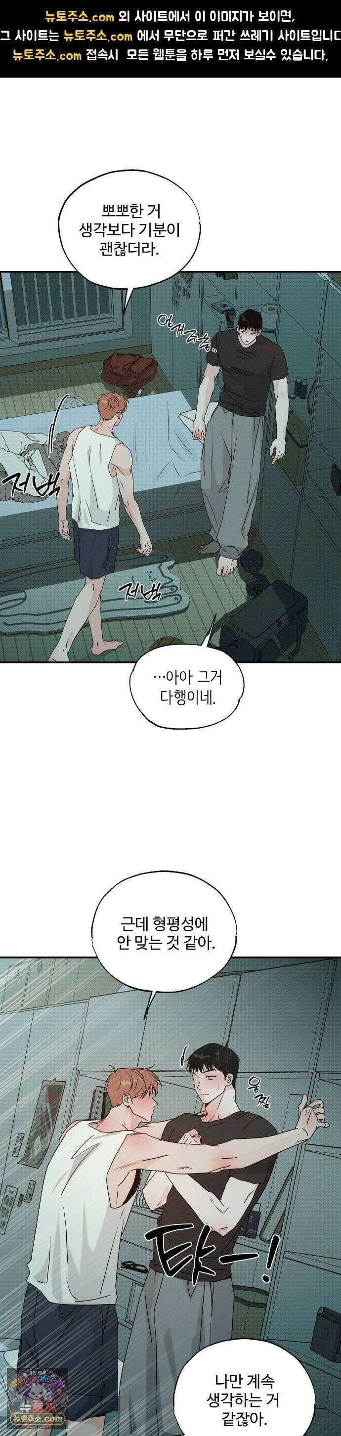 안 되는 사이 12화 1