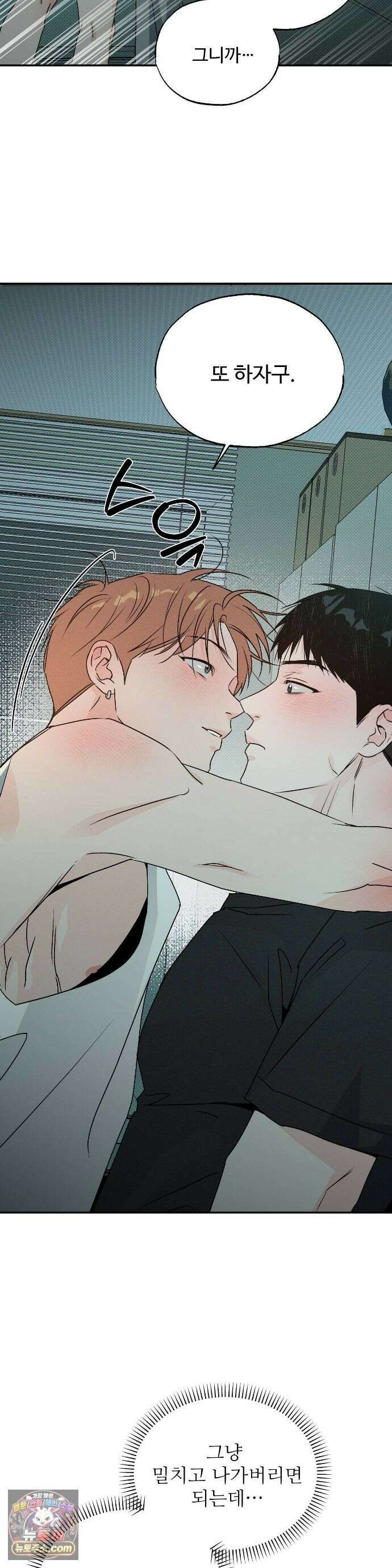 안 되는 사이 12화 2