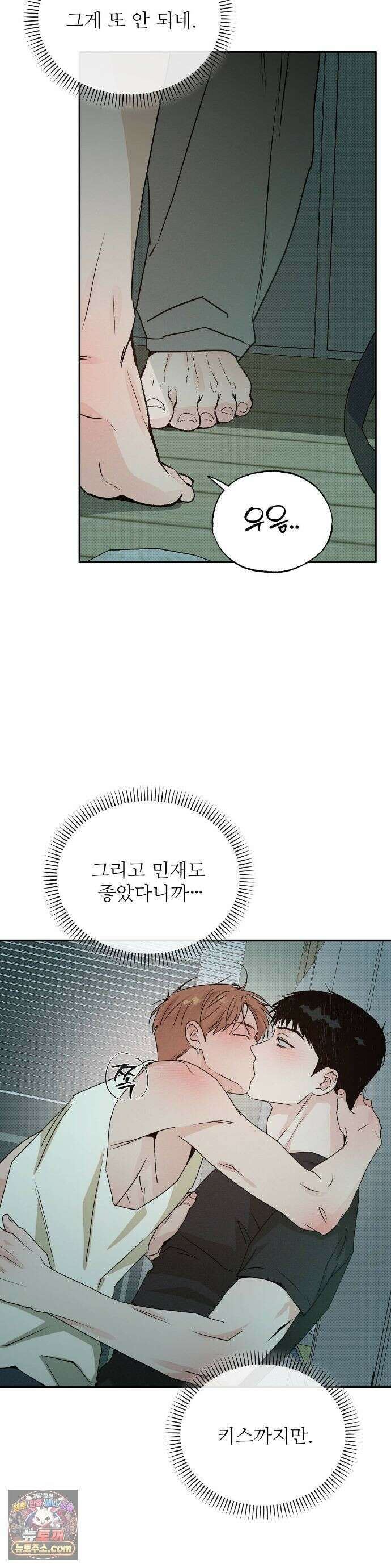 안 되는 사이 12화 3