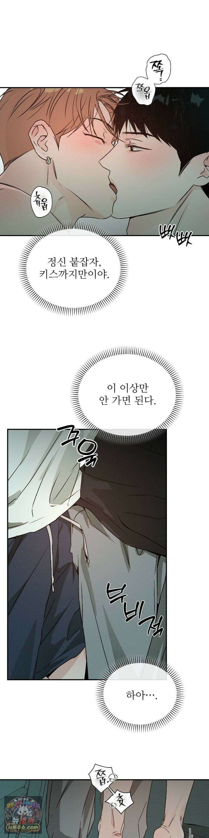 안 되는 사이 12화 4