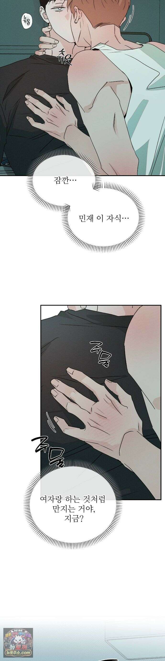 안 되는 사이 12화 6