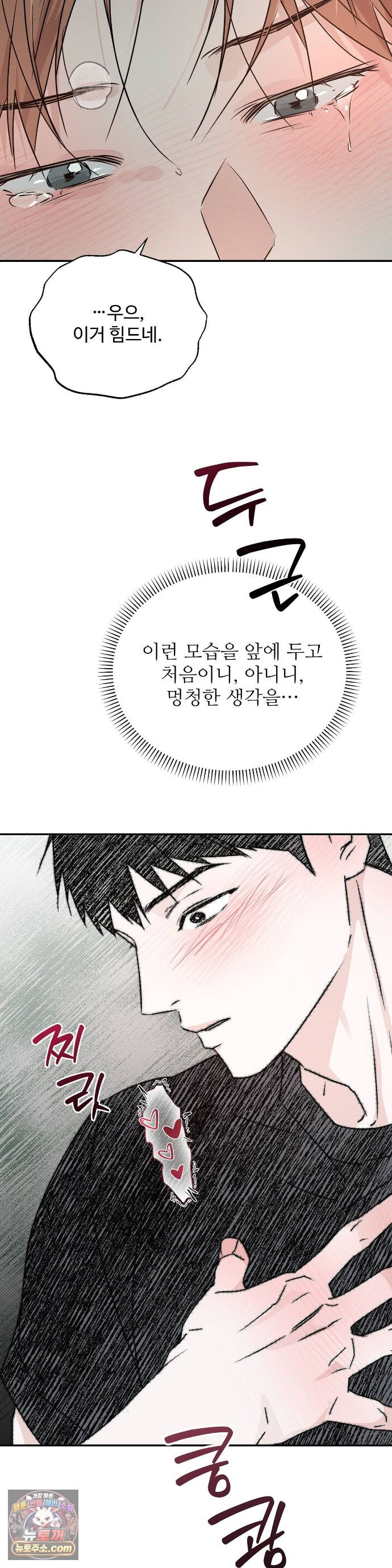 안 되는 사이 12화 27