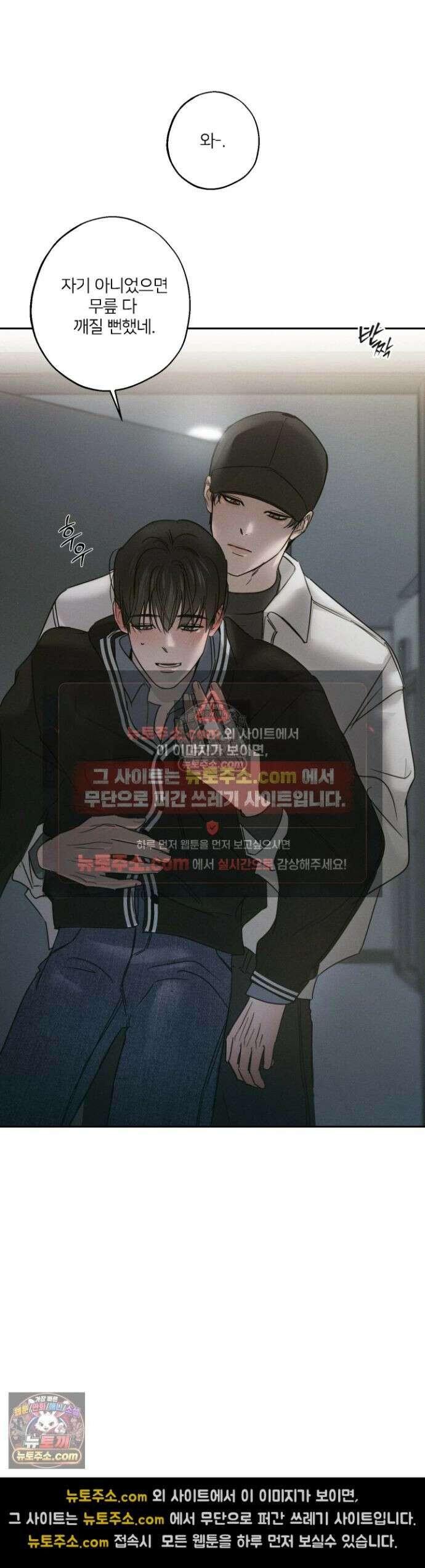 기만의 틈 5화 3