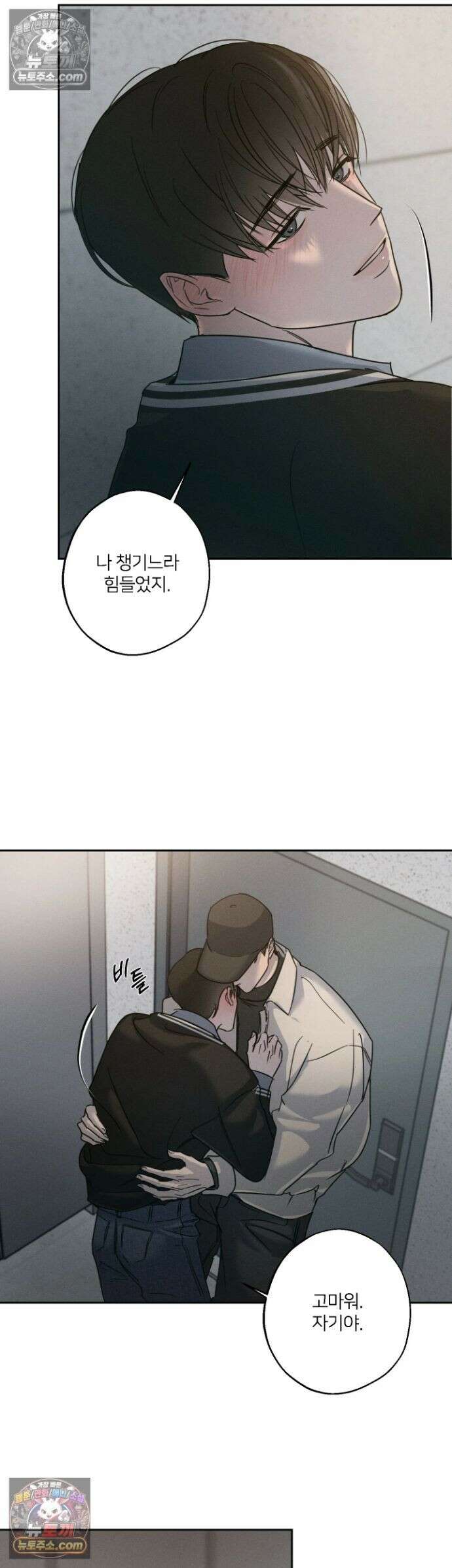 기만의 틈 5화 4