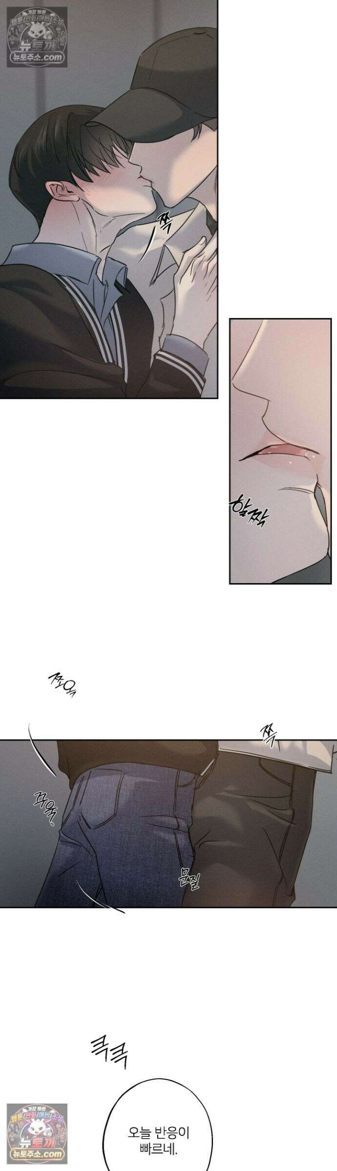 기만의 틈 5화 5