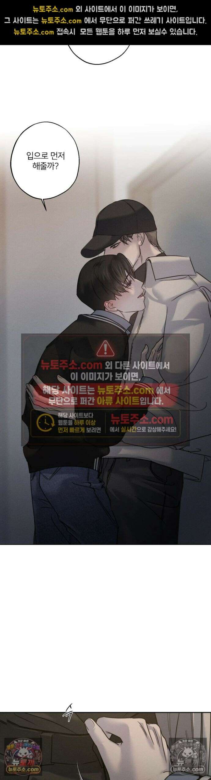 기만의 틈 5화 6