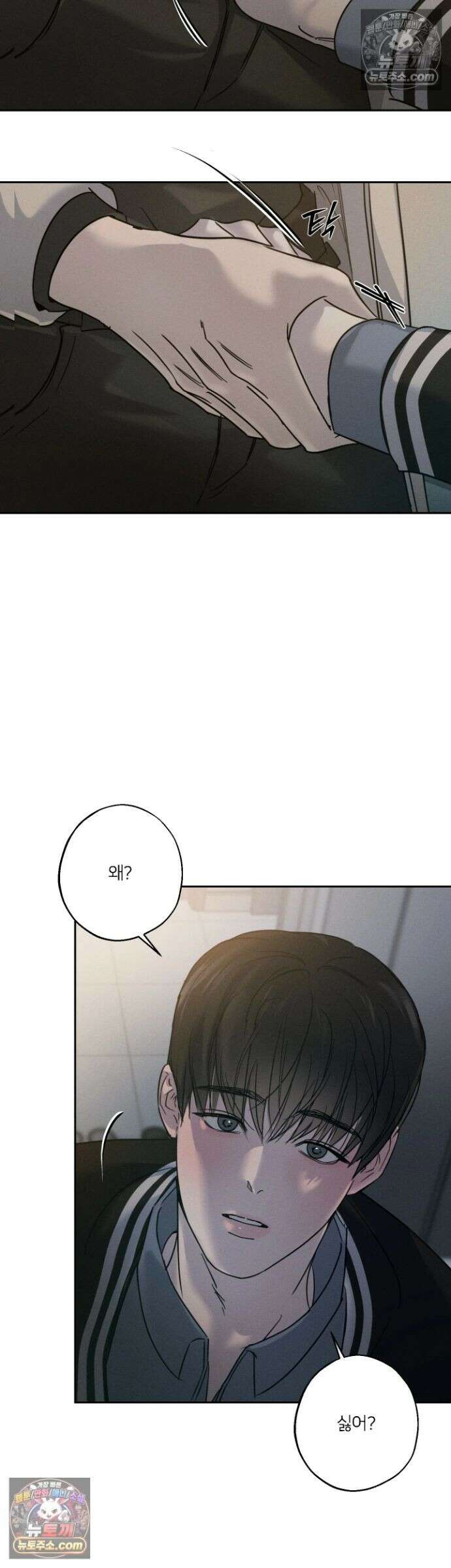 기만의 틈 5화 7