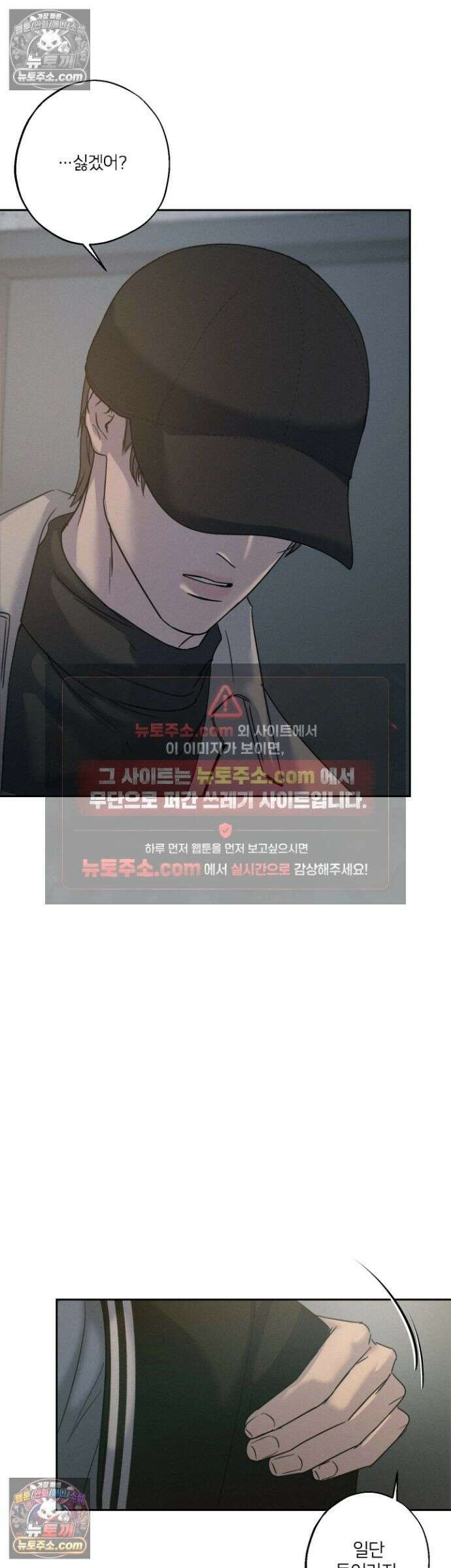 기만의 틈 5화 8