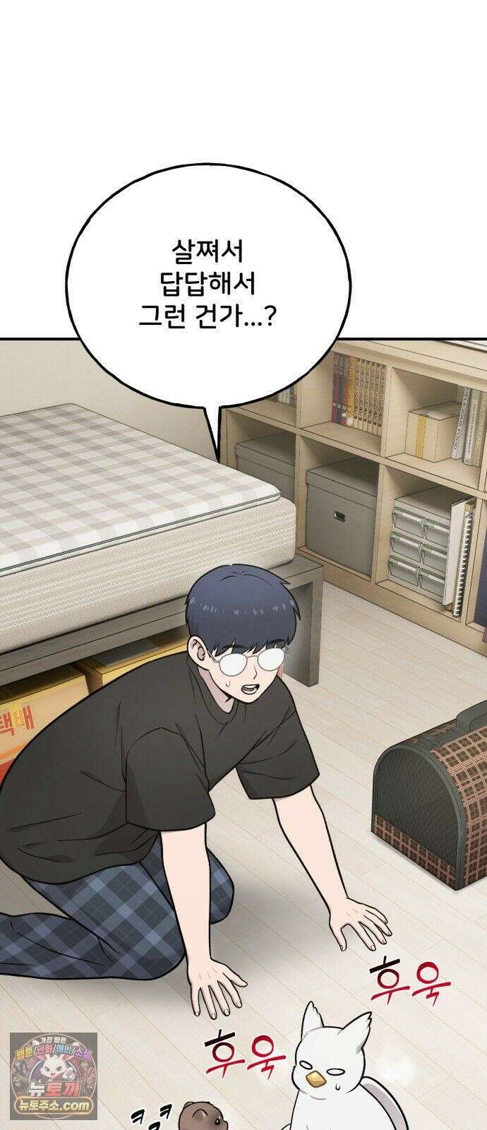안녕 오목눈이 그리핀! 48화- 가족 5