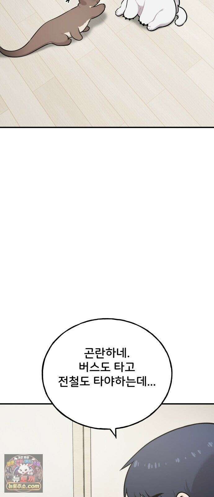 안녕 오목눈이 그리핀! 48화- 가족 6
