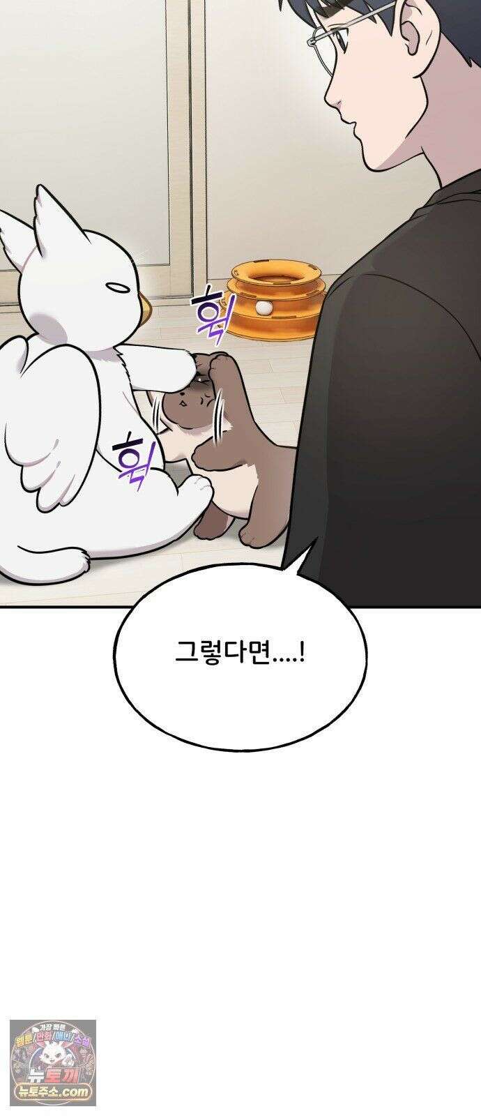 안녕 오목눈이 그리핀! 48화- 가족 7