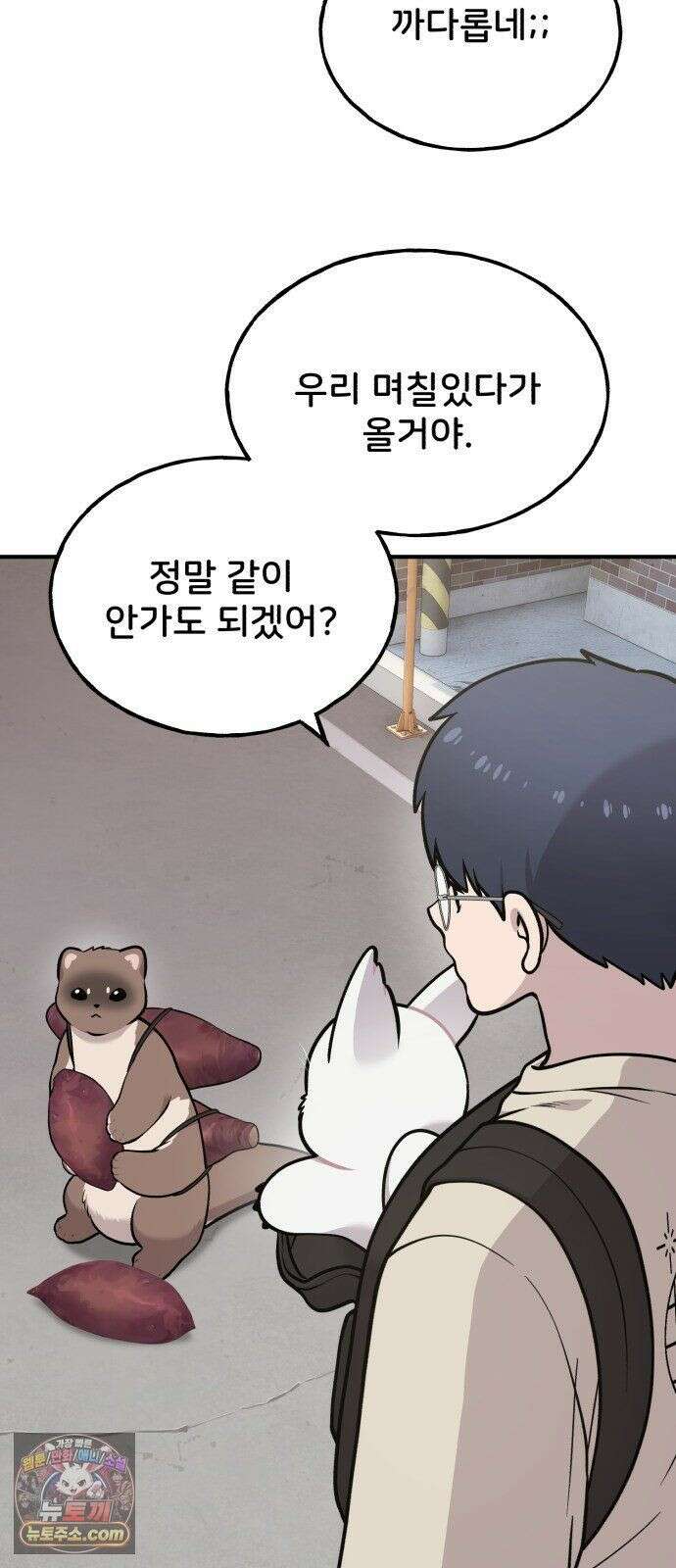 안녕 오목눈이 그리핀! 48화- 가족 11