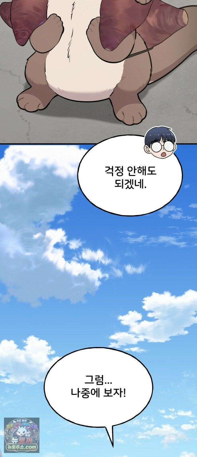 안녕 오목눈이 그리핀! 48화- 가족 13
