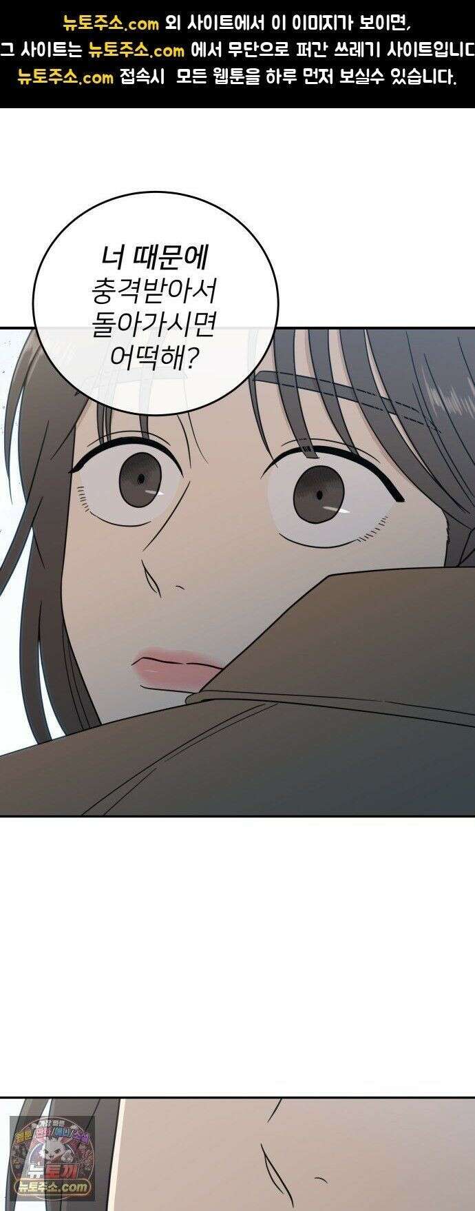 첫눈에 반한 건 아니지만 64화 1