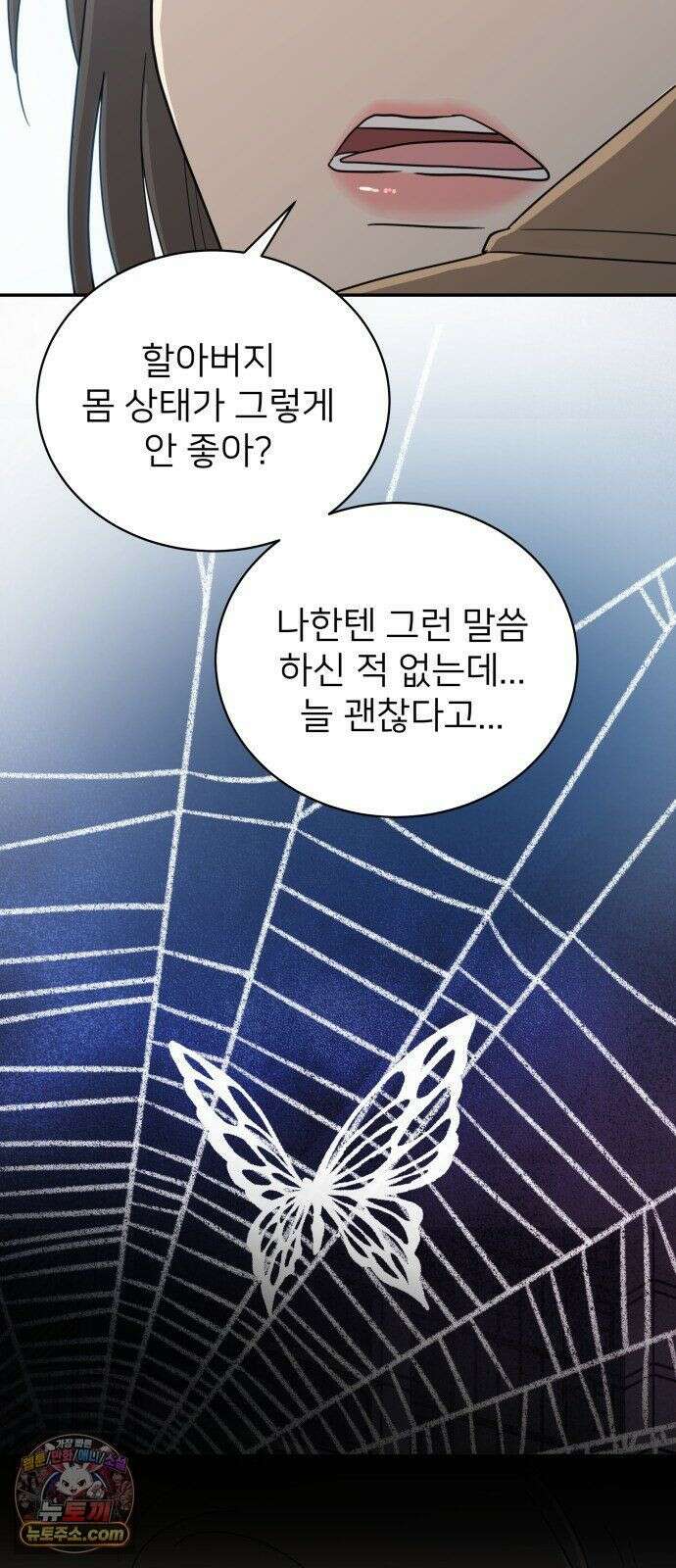 첫눈에 반한 건 아니지만 64화 2