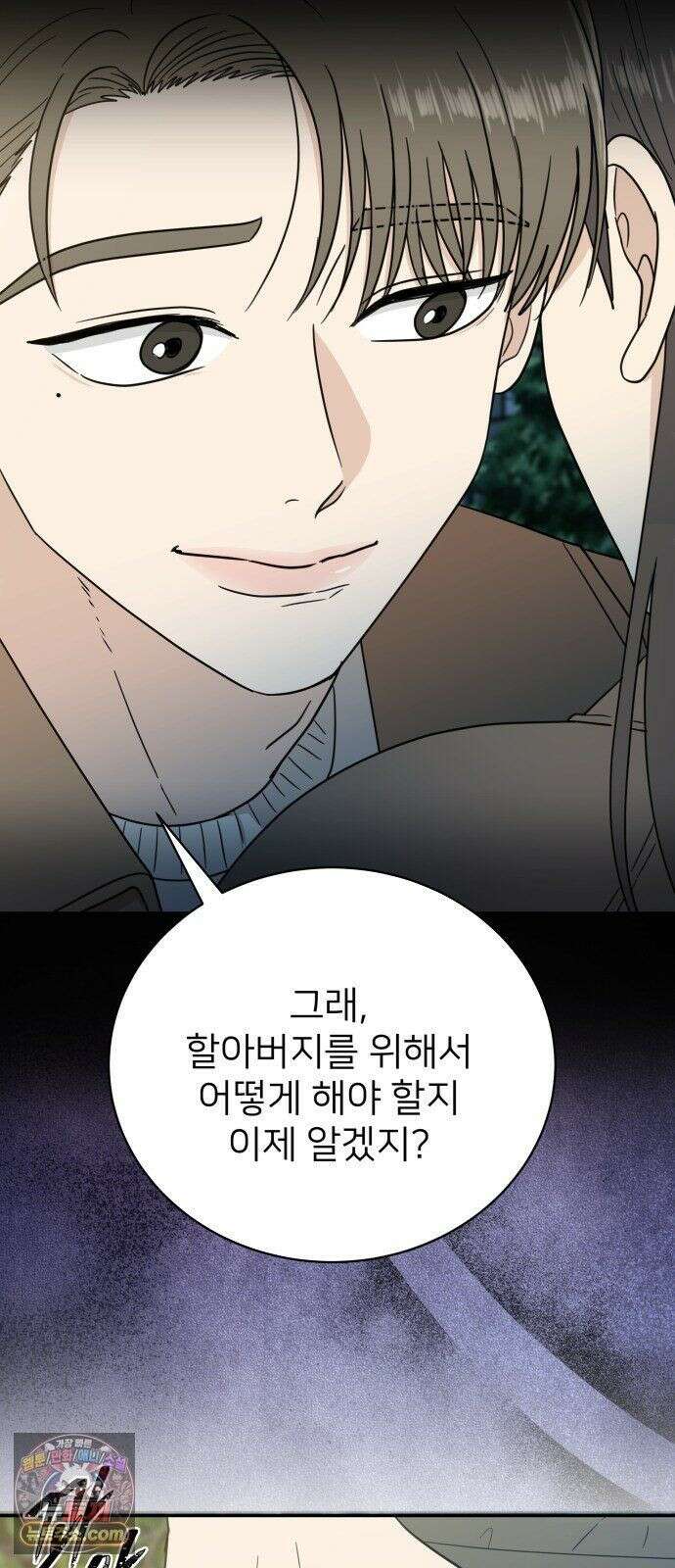 첫눈에 반한 건 아니지만 64화 3